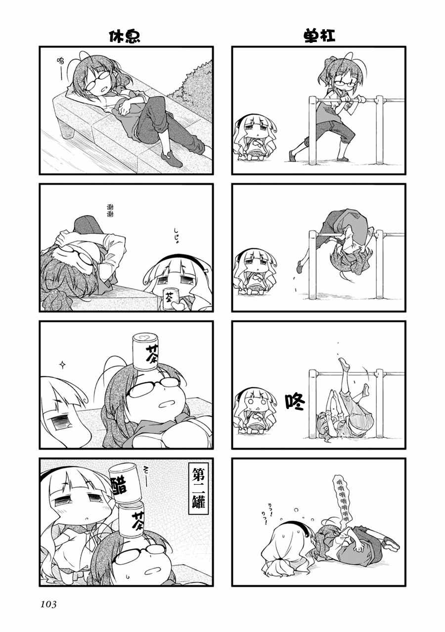 《迷你偶像！》漫画 迷你偶像 083集