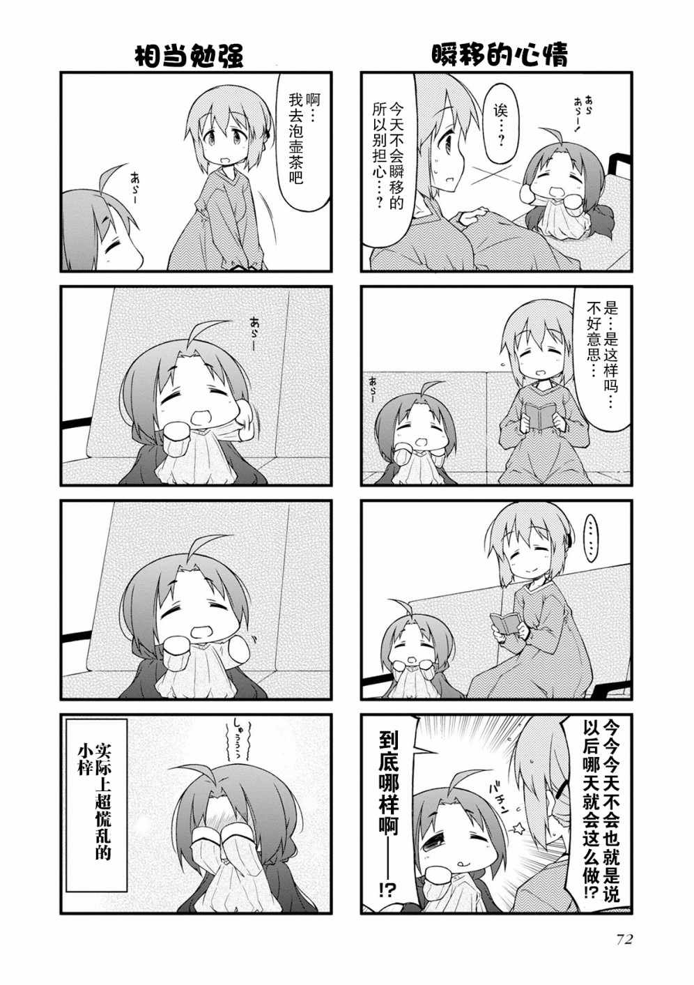 《迷你偶像！》漫画 迷你偶像 109集