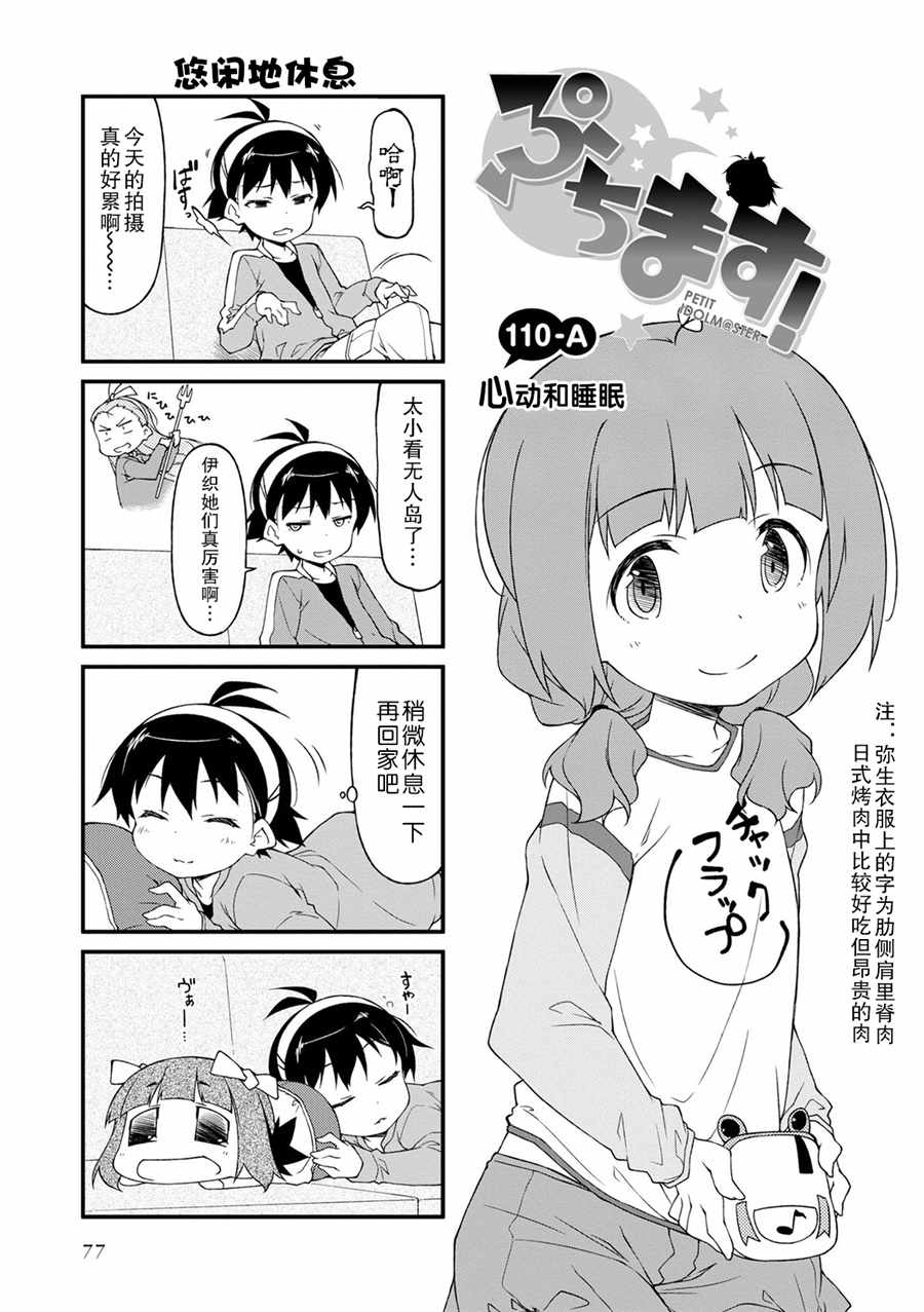 《迷你偶像！》漫画 迷你偶像 110集