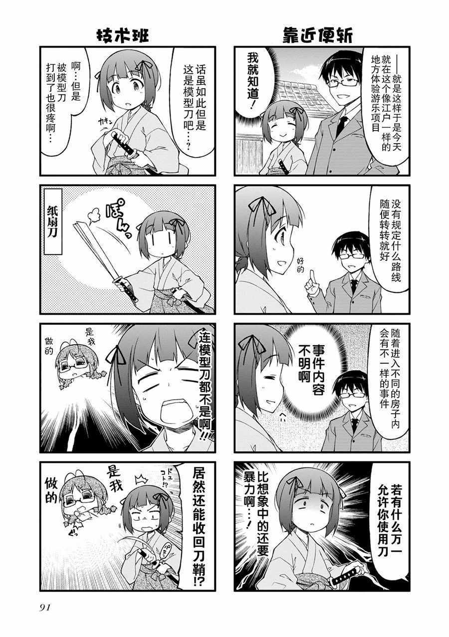 《迷你偶像！》漫画 迷你偶像 111集