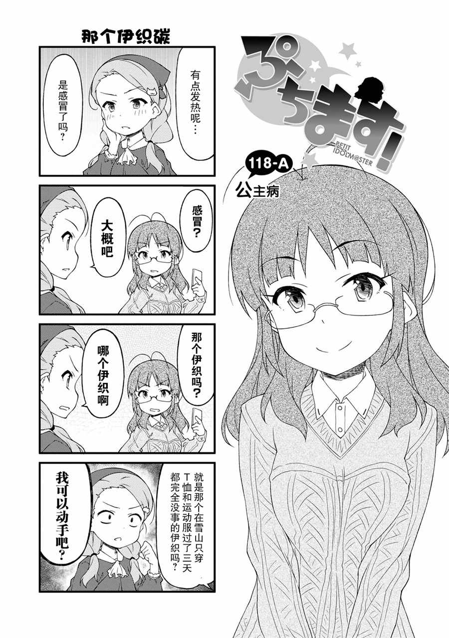 《迷你偶像！》漫画 迷你偶像 118集