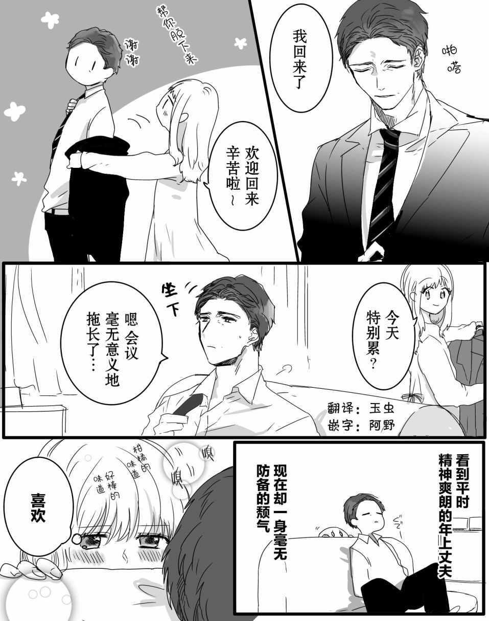 《我家丈夫……》漫画 我家丈夫… 003集