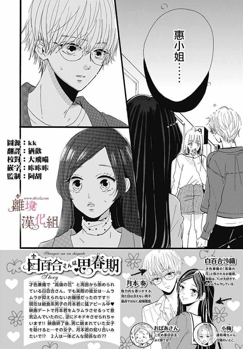 《白百合正值青春期》漫画 004集