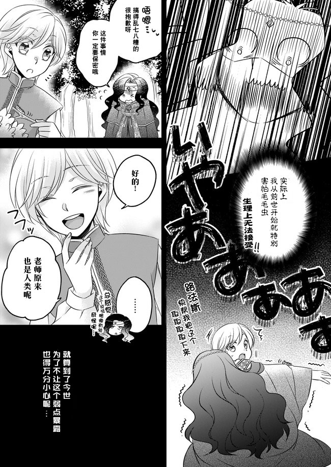 《大预言家逃避前世》漫画 逃避前世 06v1集