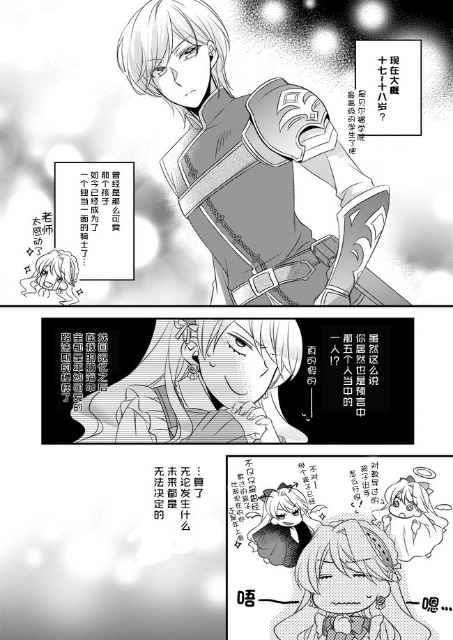 《大预言家逃避前世》漫画 逃避前世 06v1集