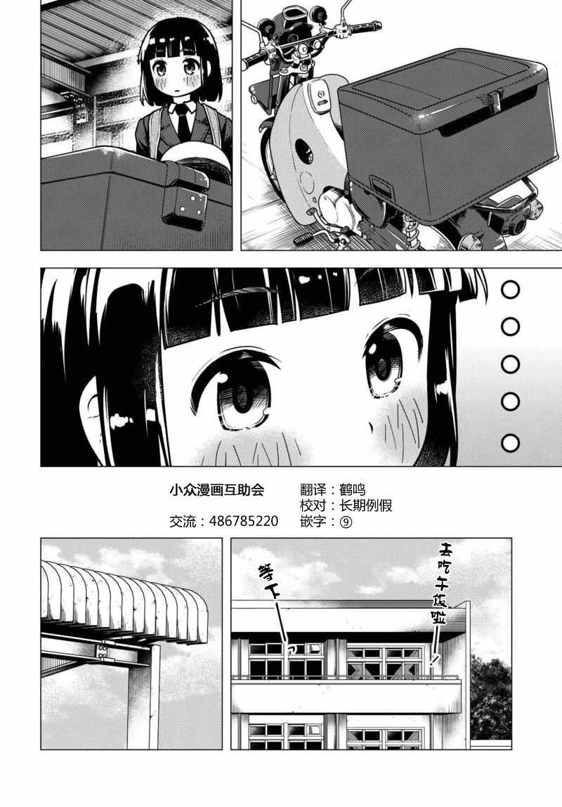 《super cub》漫画 005集