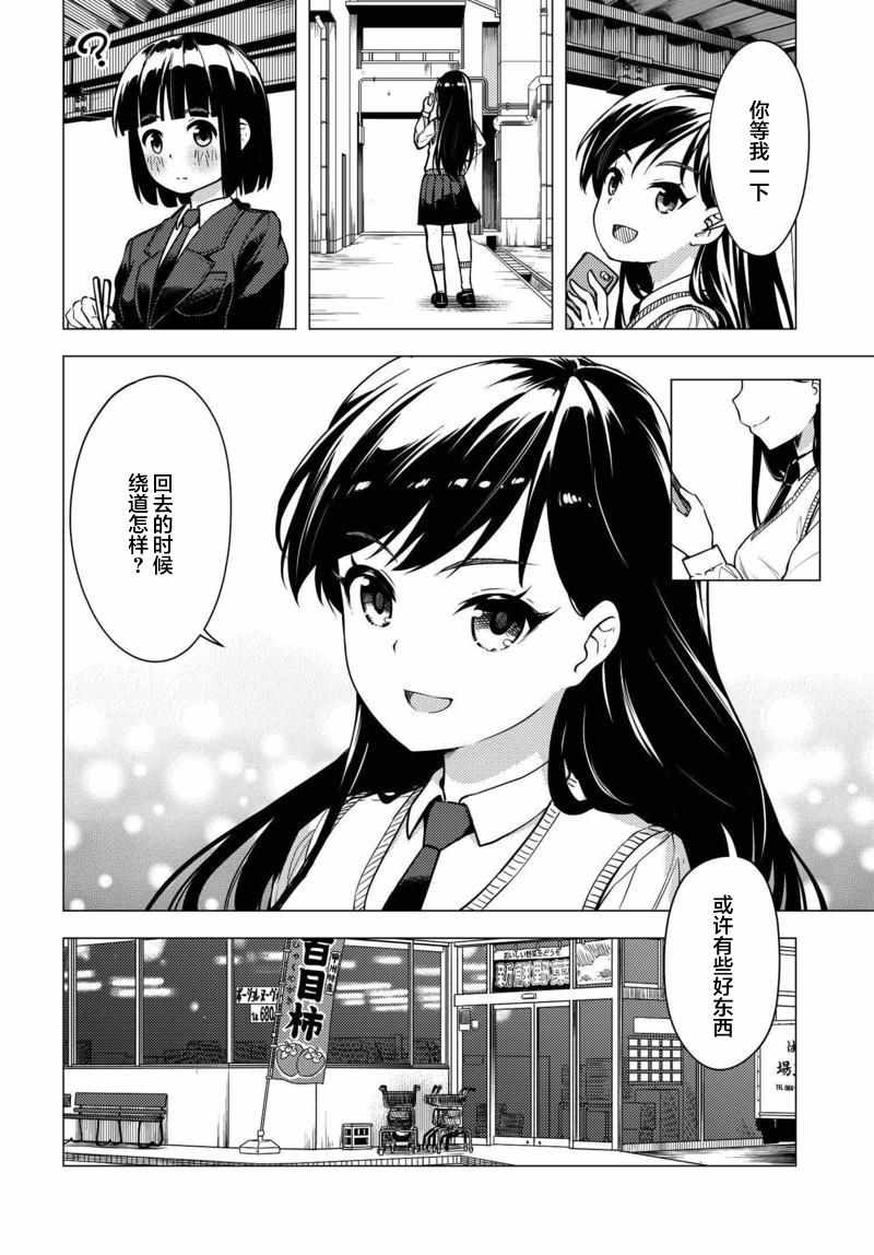 《super cub》漫画 005集