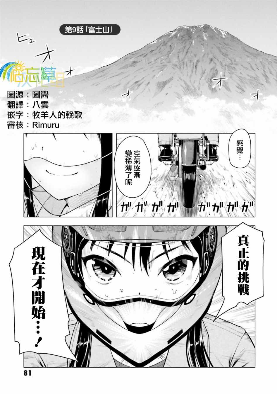 《super cub》漫画 009集