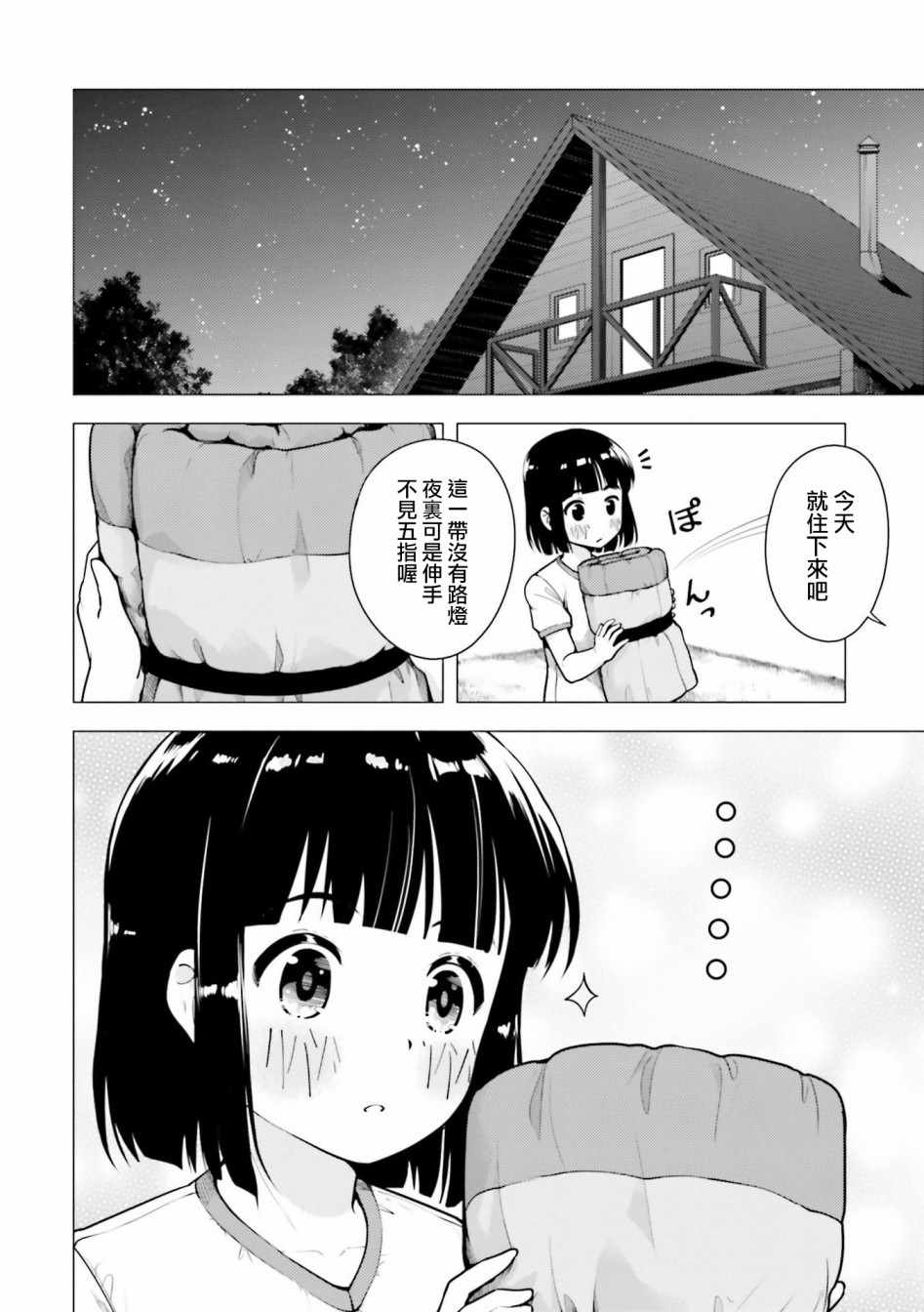 《super cub》漫画 010集