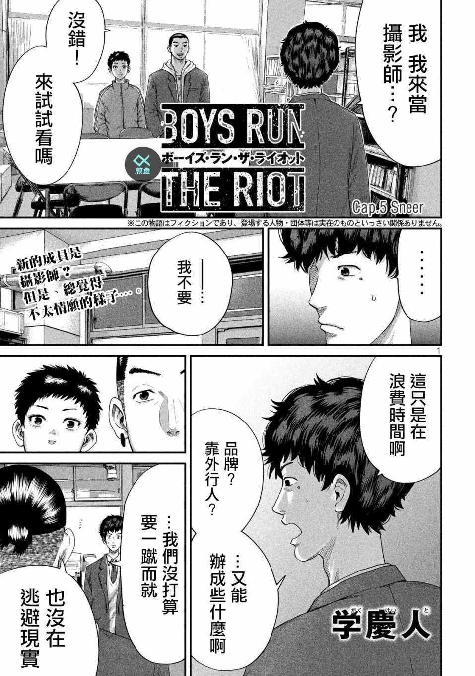 《BOYS RUN THE RIOT》漫画 THE RIOT 005集