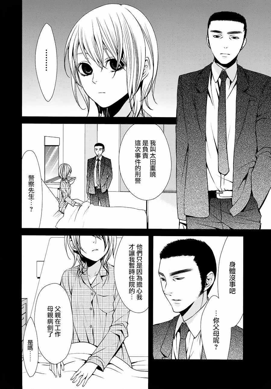 《噂屋》漫画 034集