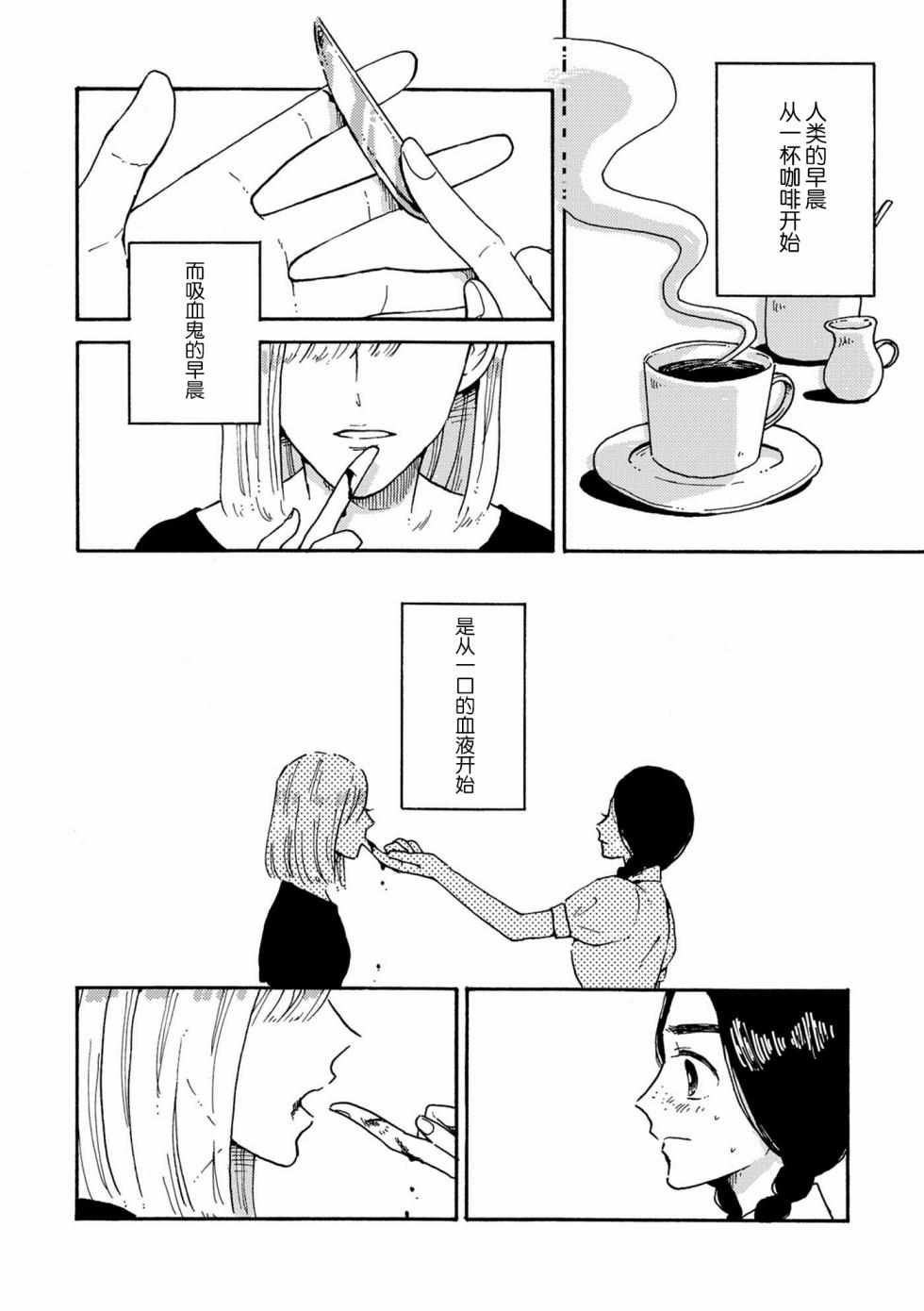 《吸血鬼的餐桌》漫画 001集