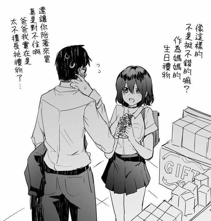 《其实世界很温柔》漫画 003集