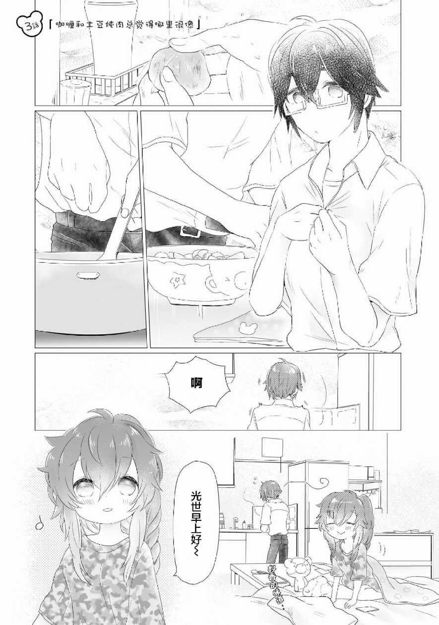 《求职、同居、共食》漫画 003集