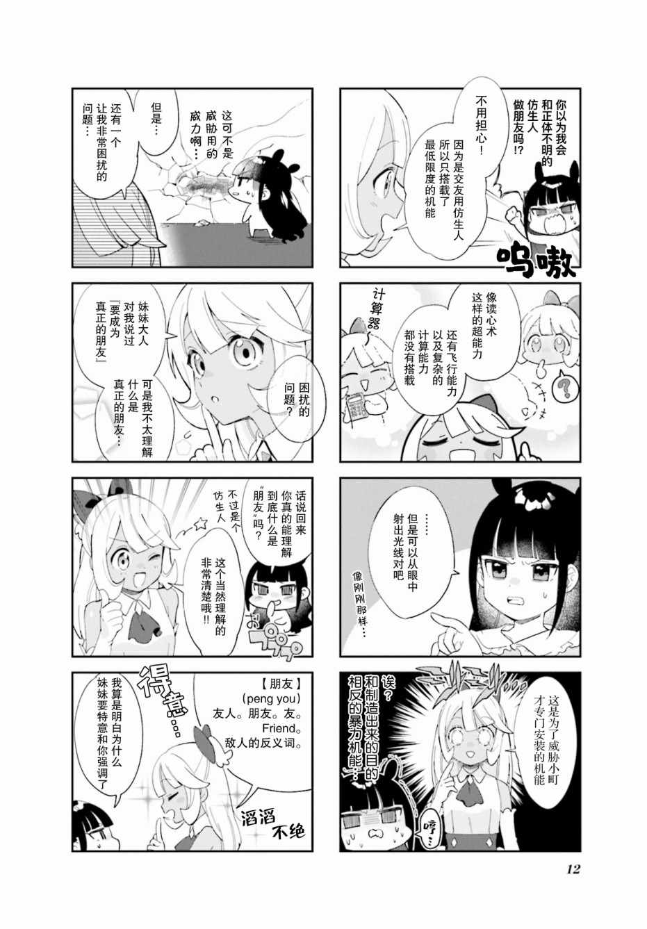 《7D-O和她的伙伴们》漫画 001集