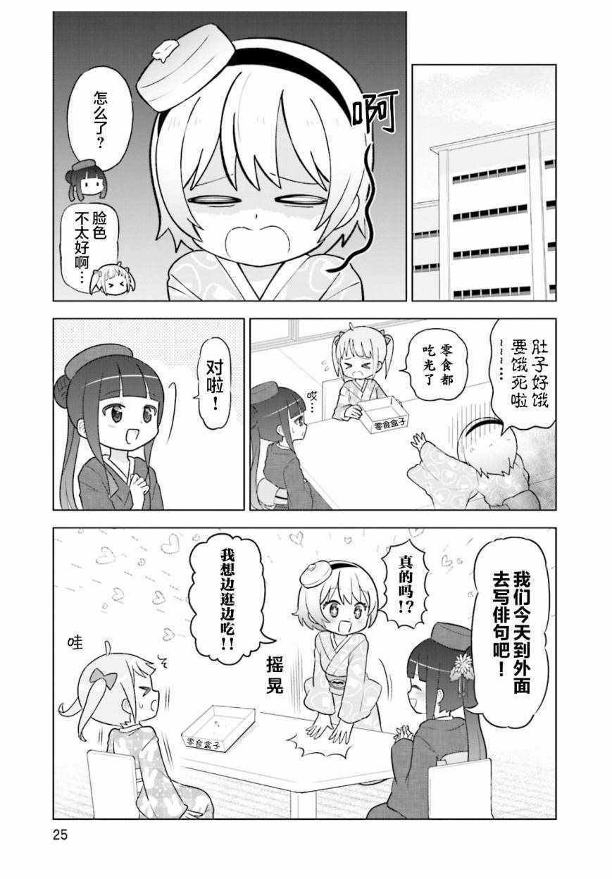 《I like 俳句》漫画 002集