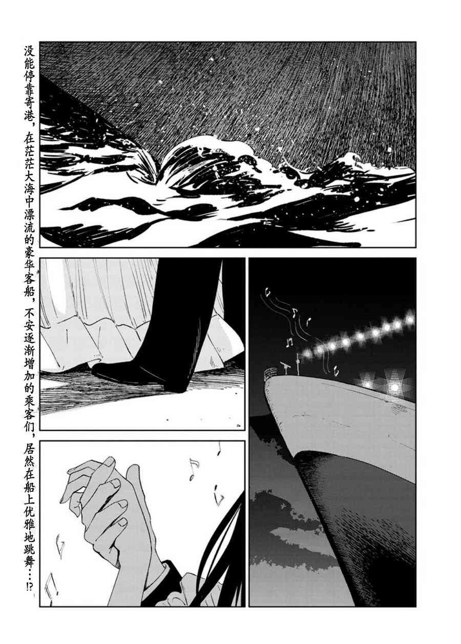 《血海的诺亚》漫画 006集