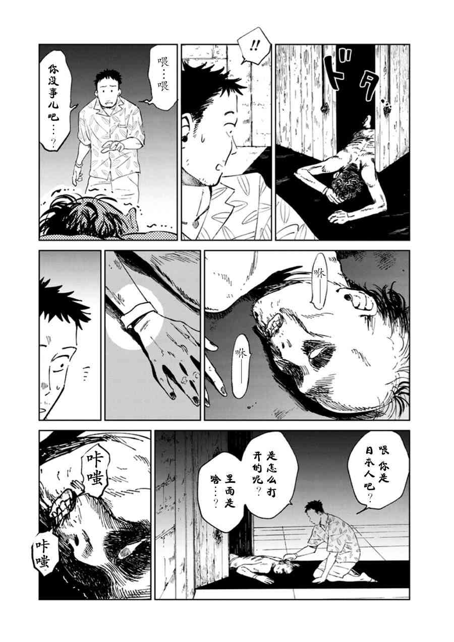 《血海的诺亚》漫画 007集