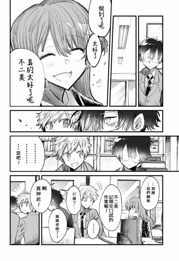 《ROCKING YOU》漫画 012集