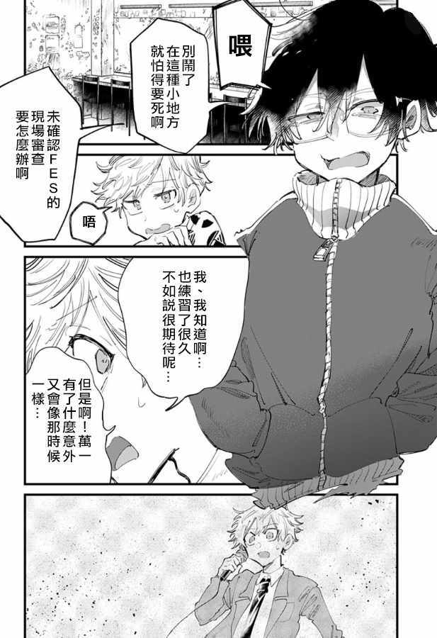 《ROCKING YOU》漫画 014集