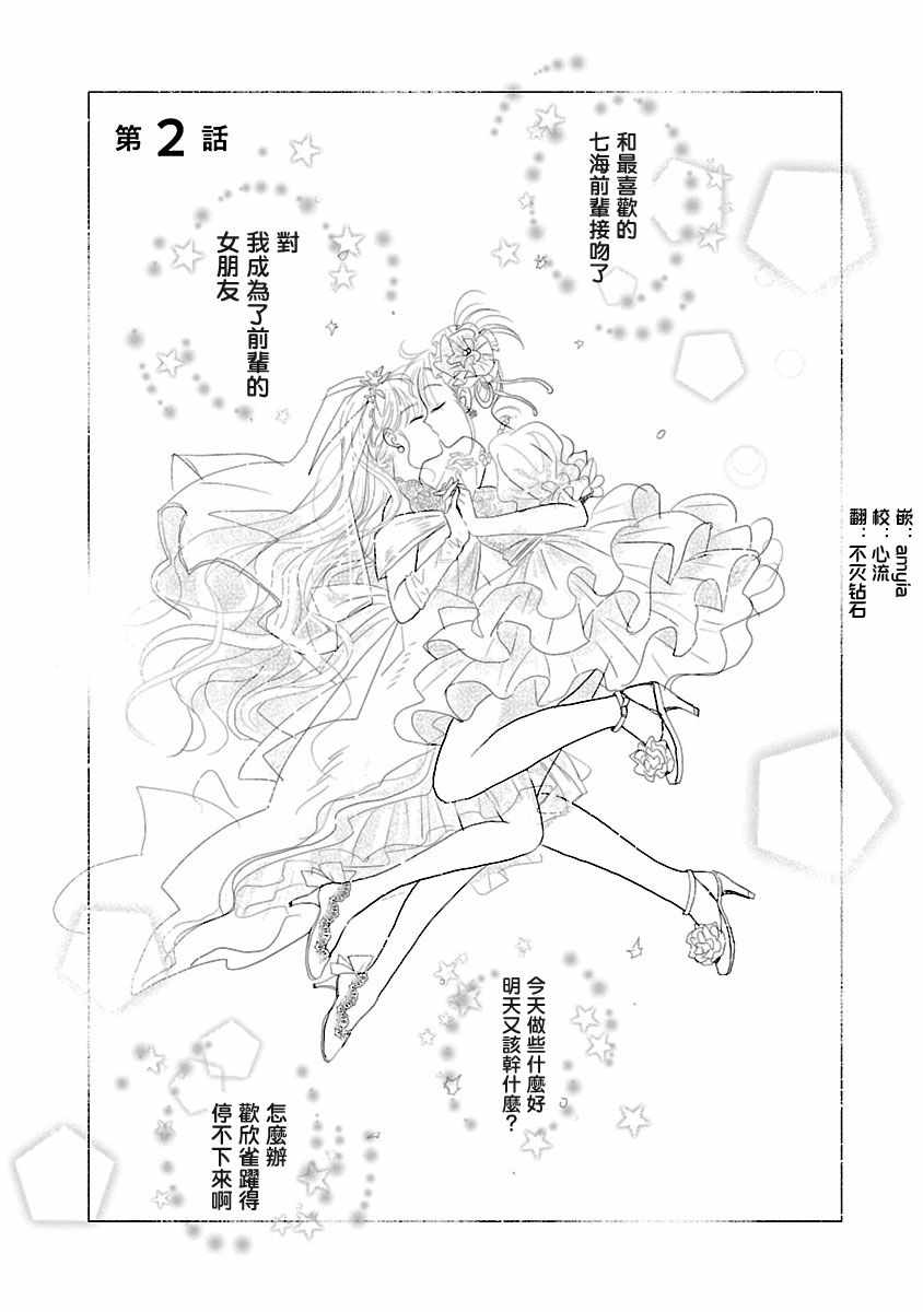 《试情马女友》漫画 002集