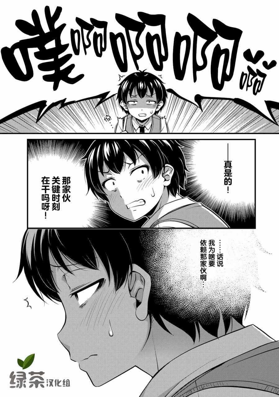 《那是幽灵搞的鬼》漫画 005集