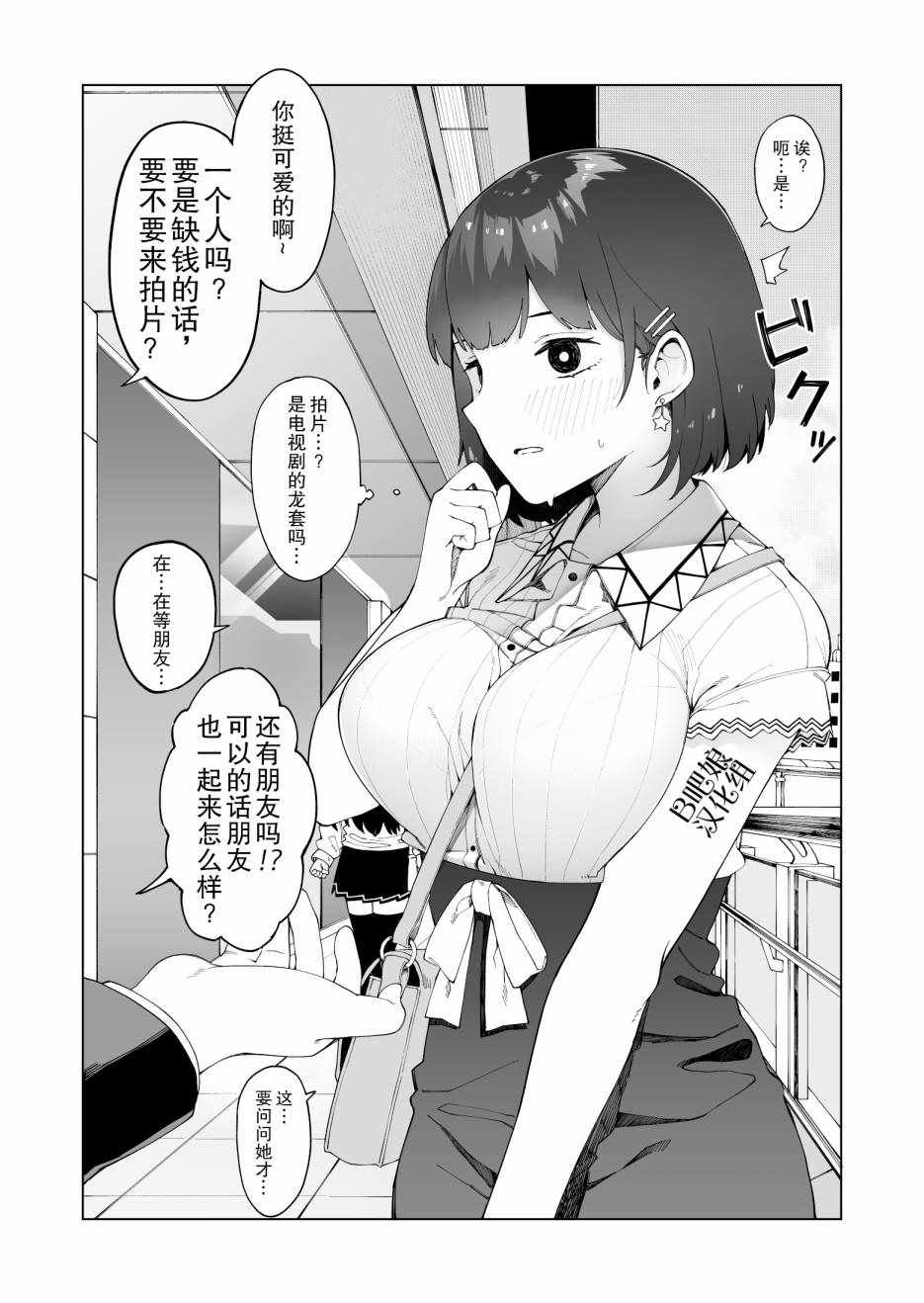 《每多一个赞，就让班上的土妹子裙子短0.1mm》漫画 每多一个赞 大学生篇1