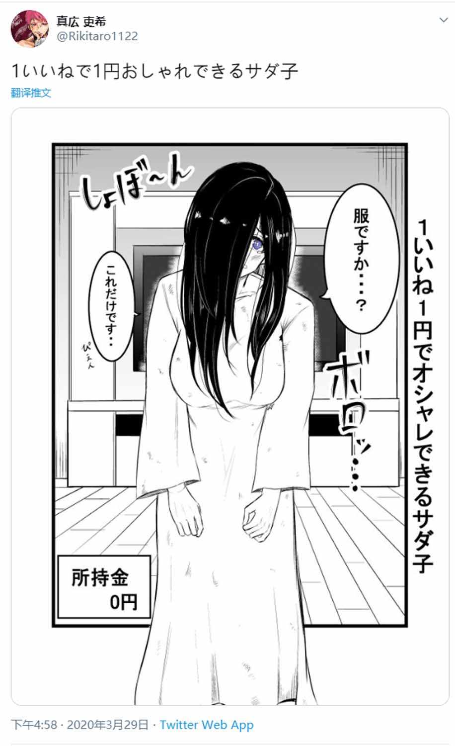 《一个赞等于一日元贞子打扮基金》漫画 贞子打扮基金 短篇