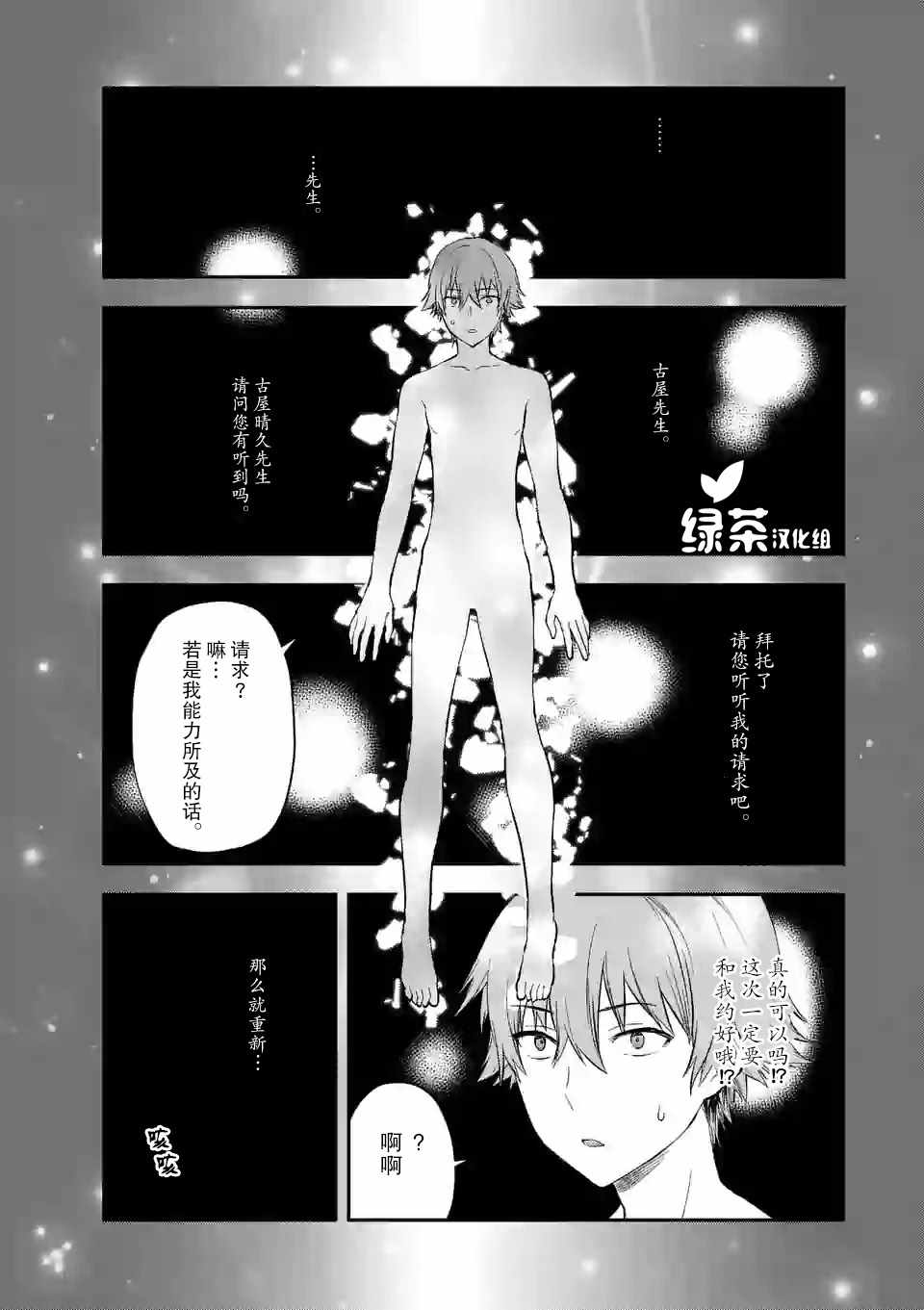 《一击绝顶除灵》漫画 001集