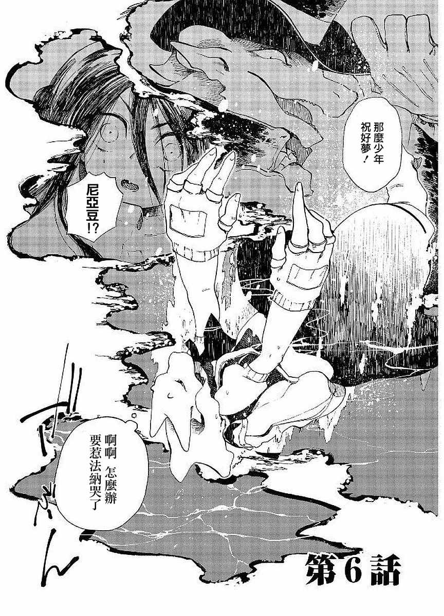 《龙之七国与孤儿法纳》漫画 006集