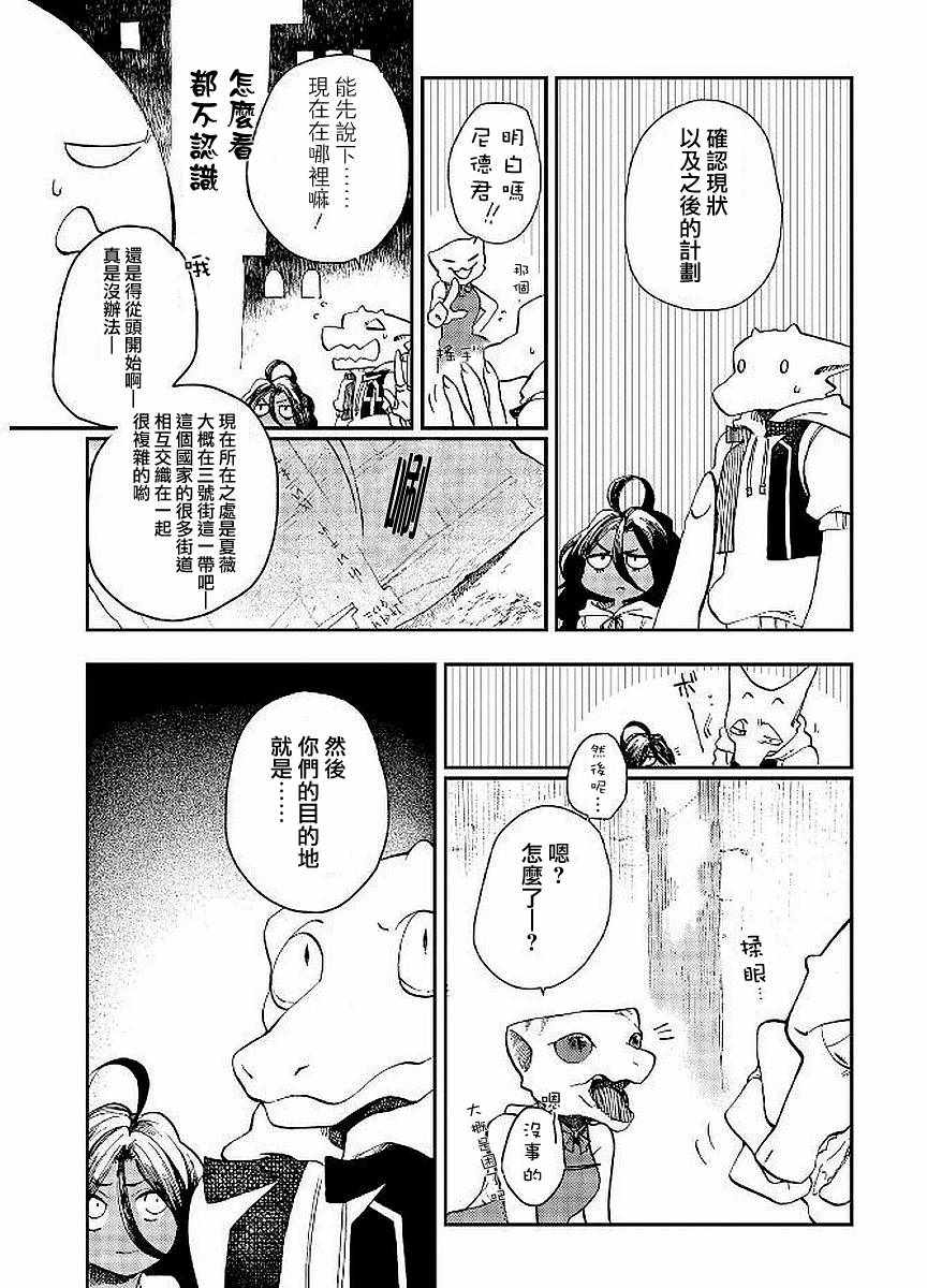 《龙之七国与孤儿法纳》漫画 009集