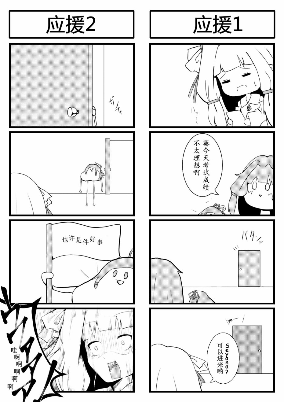 《一日一Seyana》漫画 005集