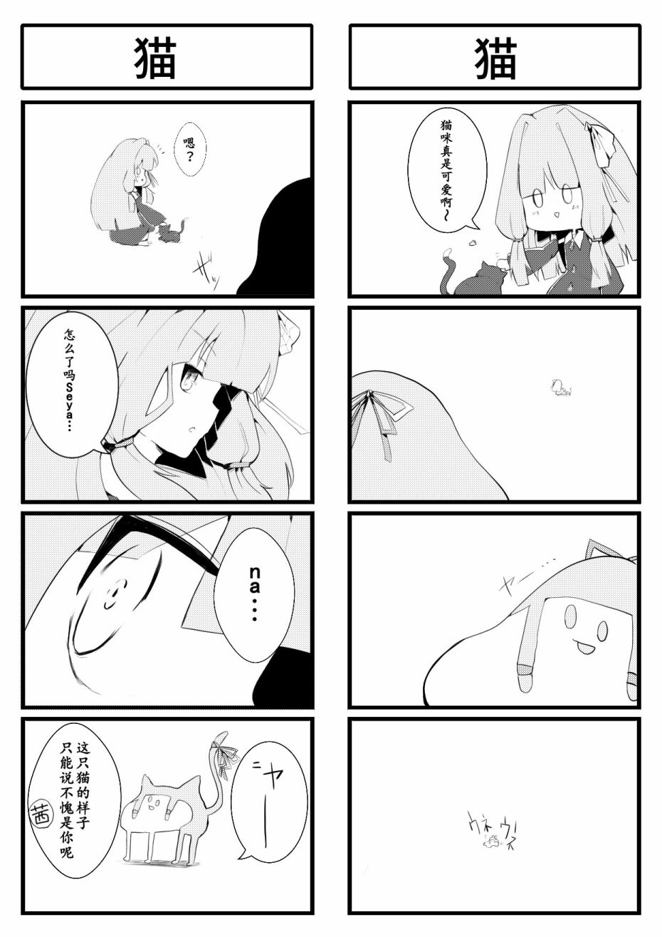 《一日一Seyana》漫画 017集