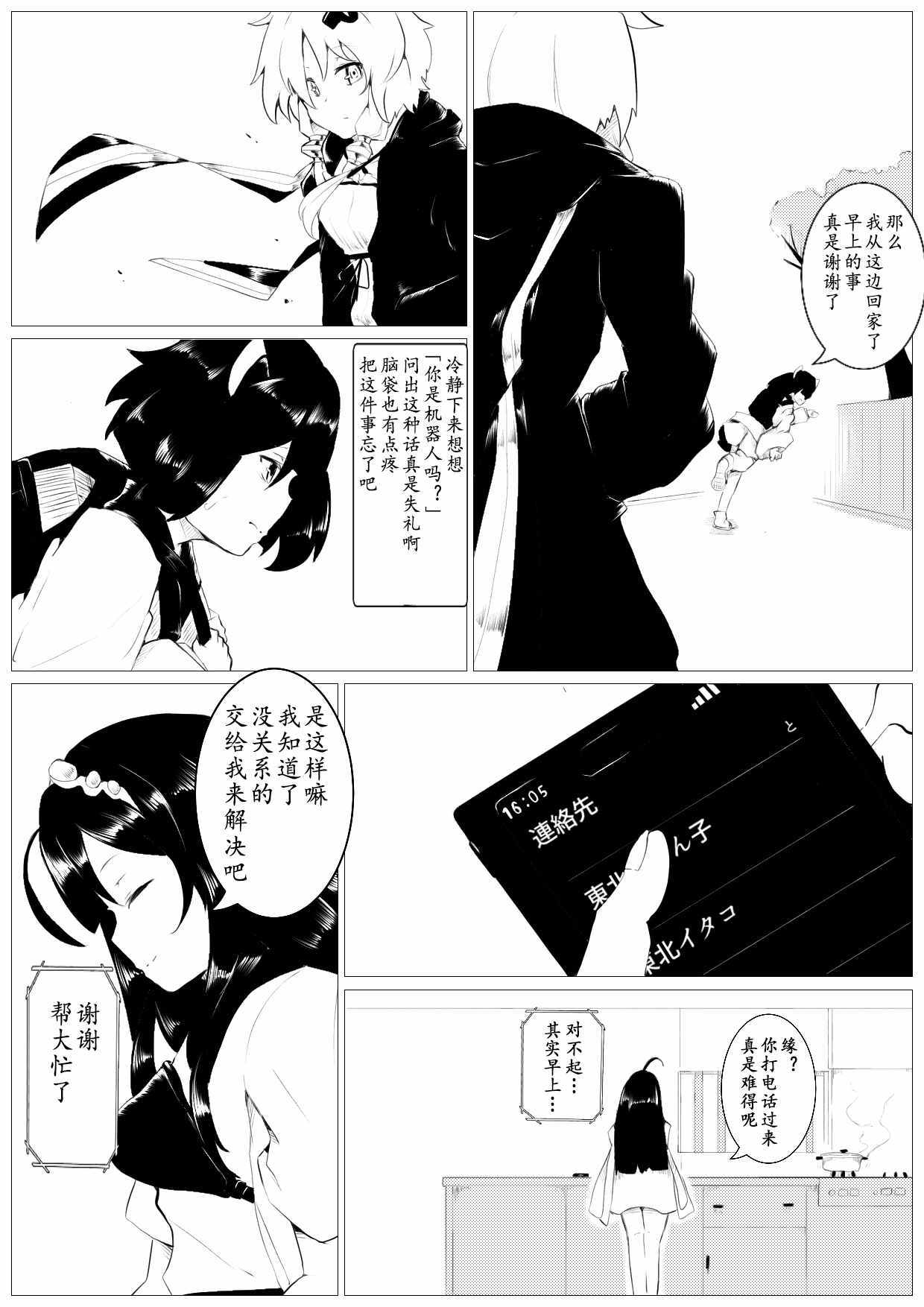 《一日一Seyana》漫画 外传2