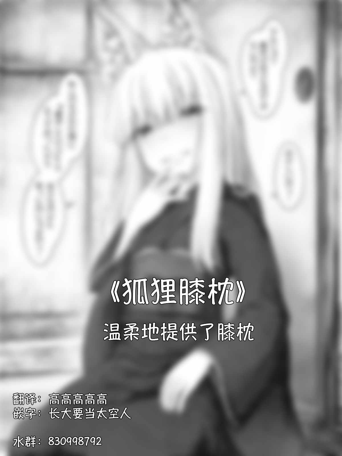 《沙々々P站图合集》漫画 病娇狐貍16