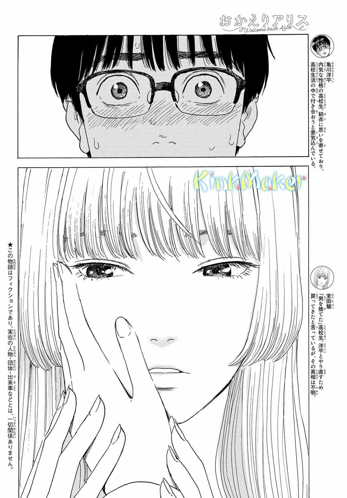 《欢迎回来爱丽丝》漫画 005集