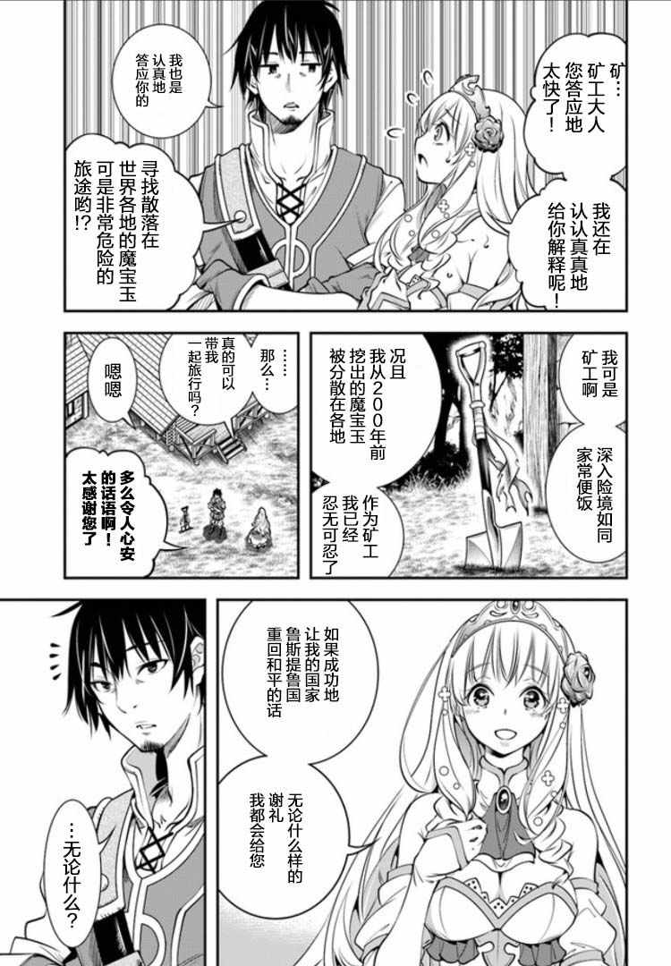 《战铲无双》漫画 002集