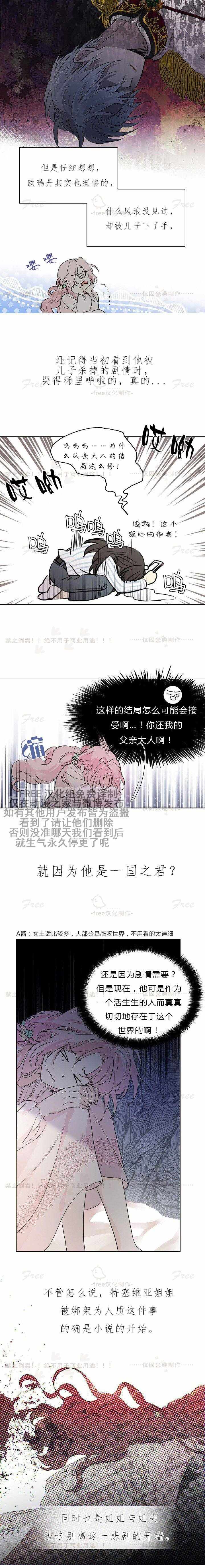 《反派父亲的攻略指南》漫画 003集