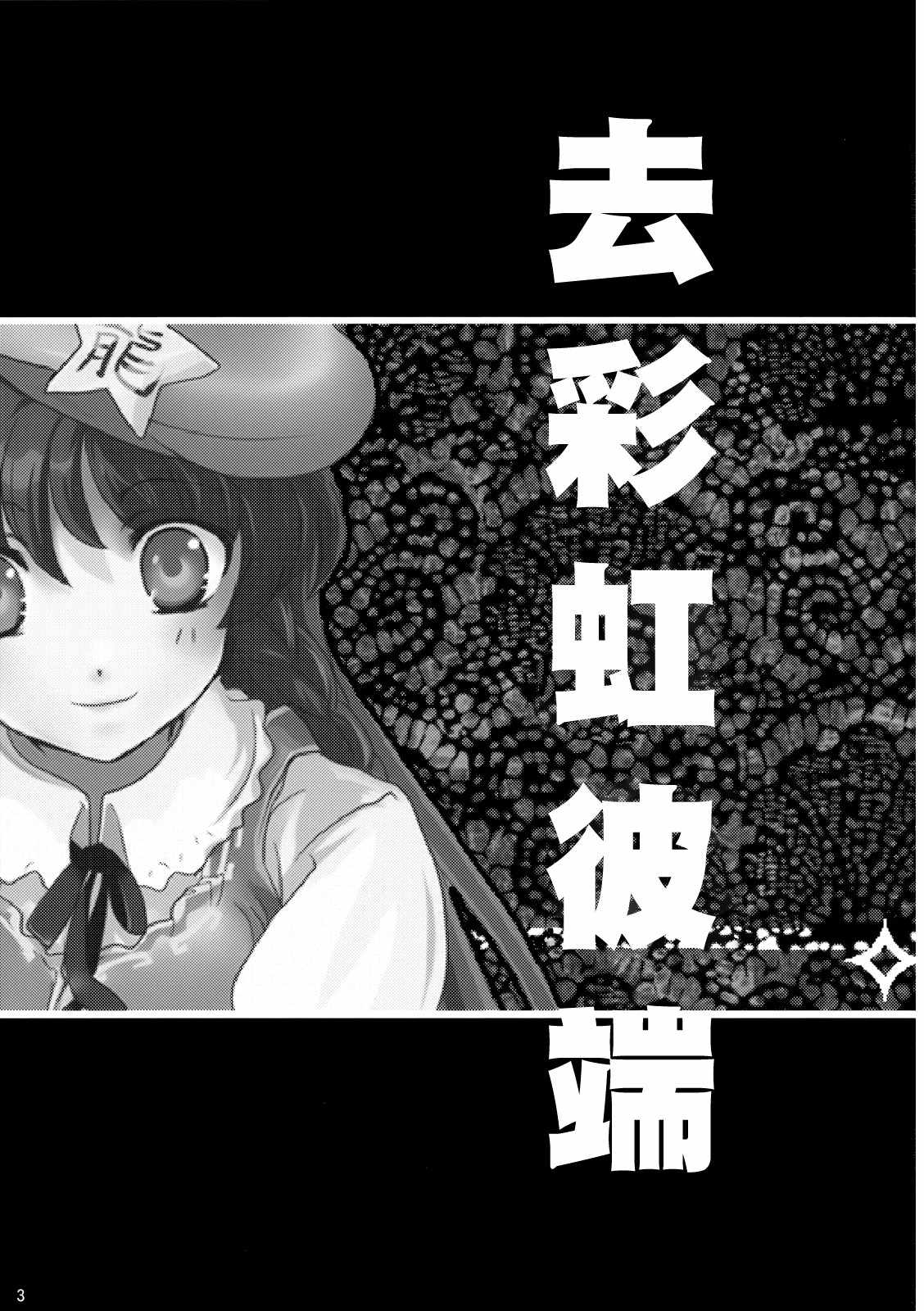 《去彩虹彼端》漫画 短篇