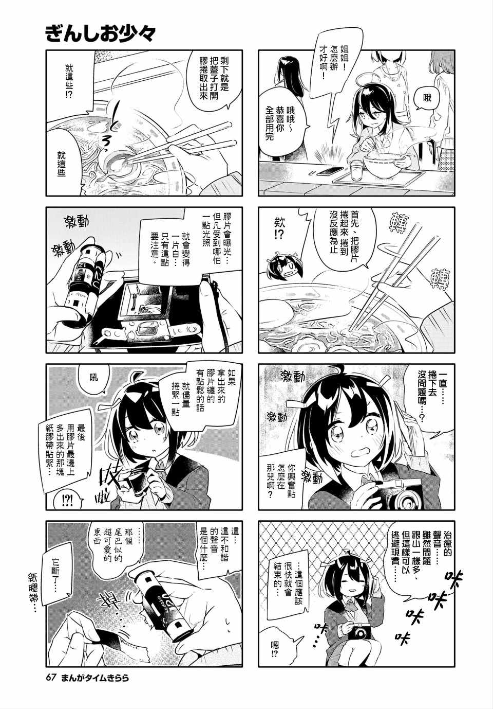 《银盐少许》漫画 003集