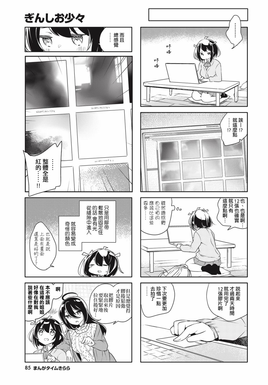 《银盐少许》漫画 004集