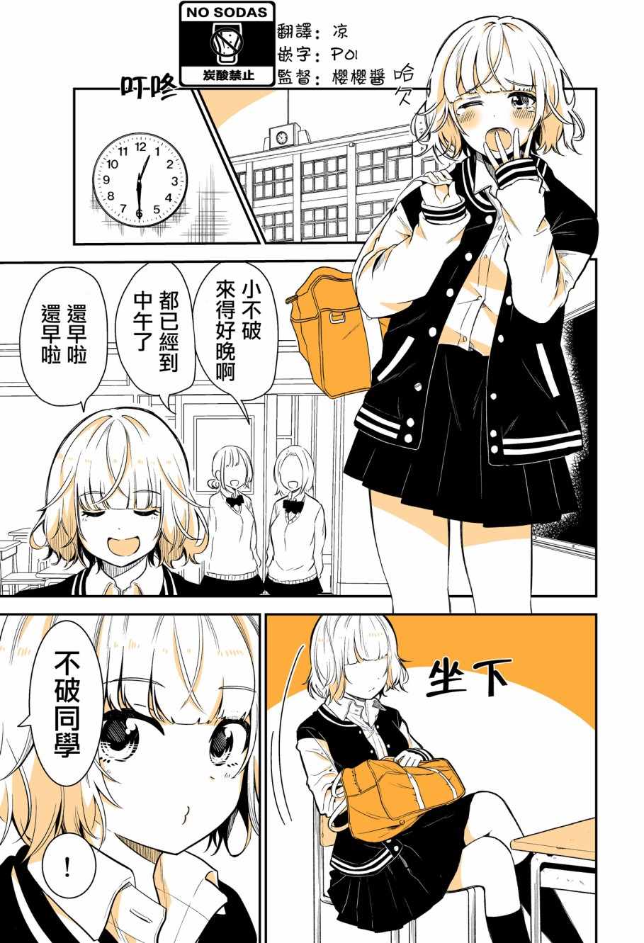 《不良少女与死正经少年》漫画 短篇