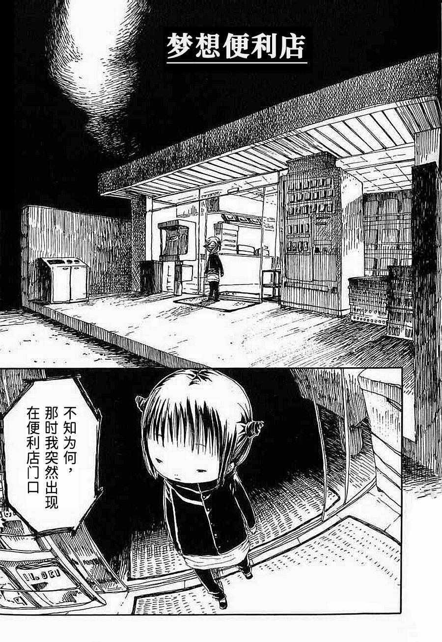 《梦想便利店》漫画 002集