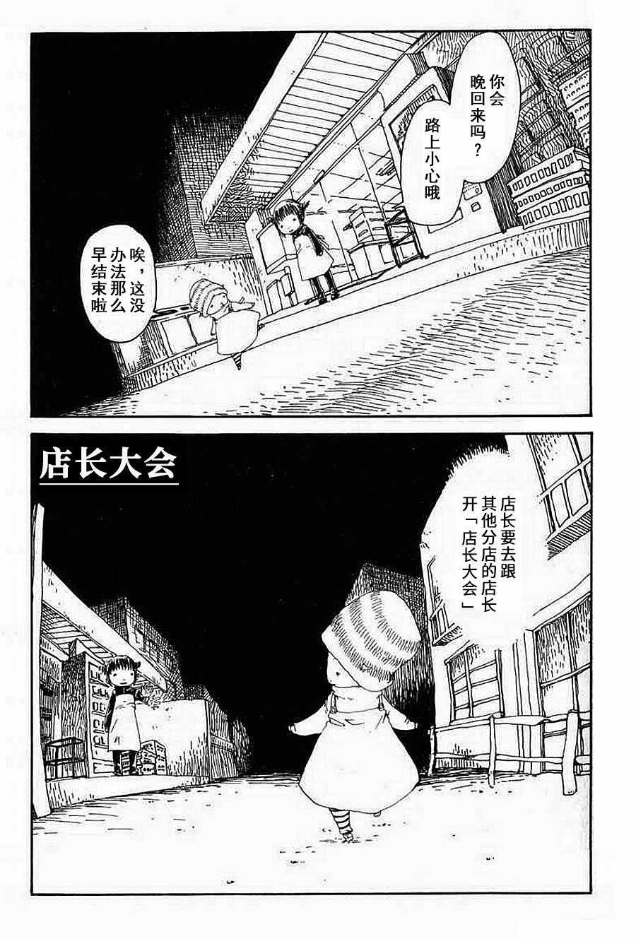 《梦想便利店》漫画 006集