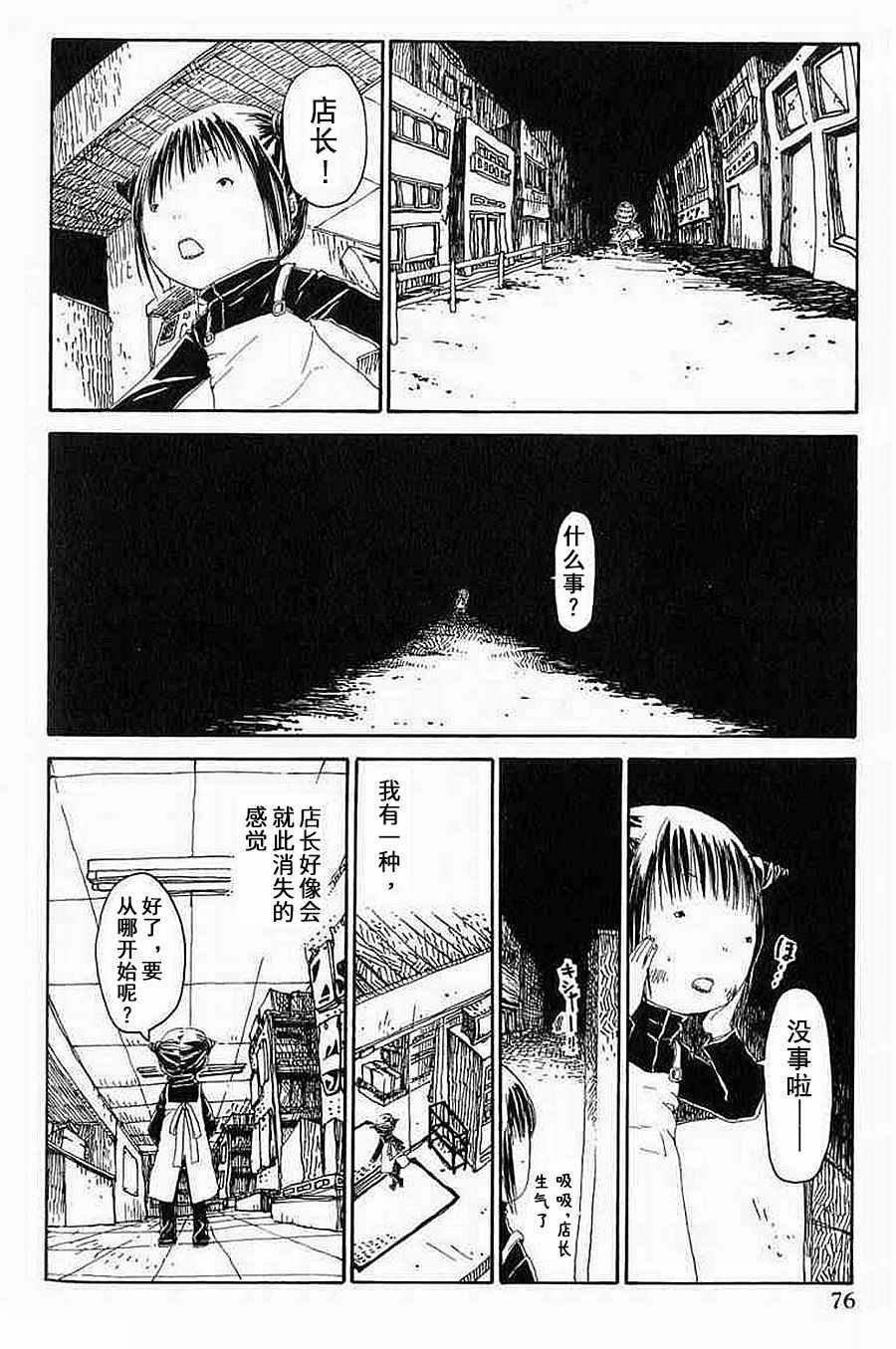 《梦想便利店》漫画 006集