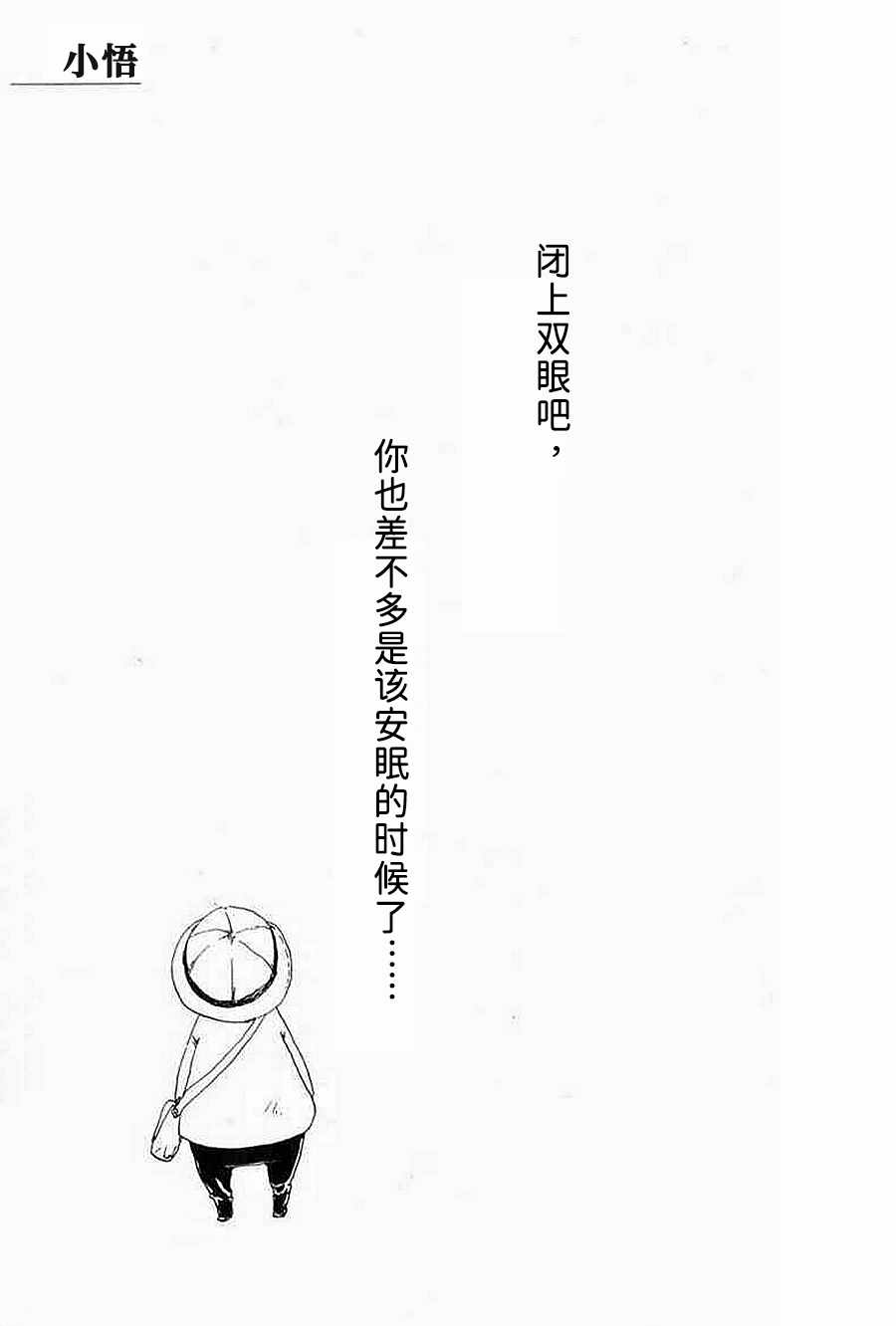 《梦想便利店》漫画 008集