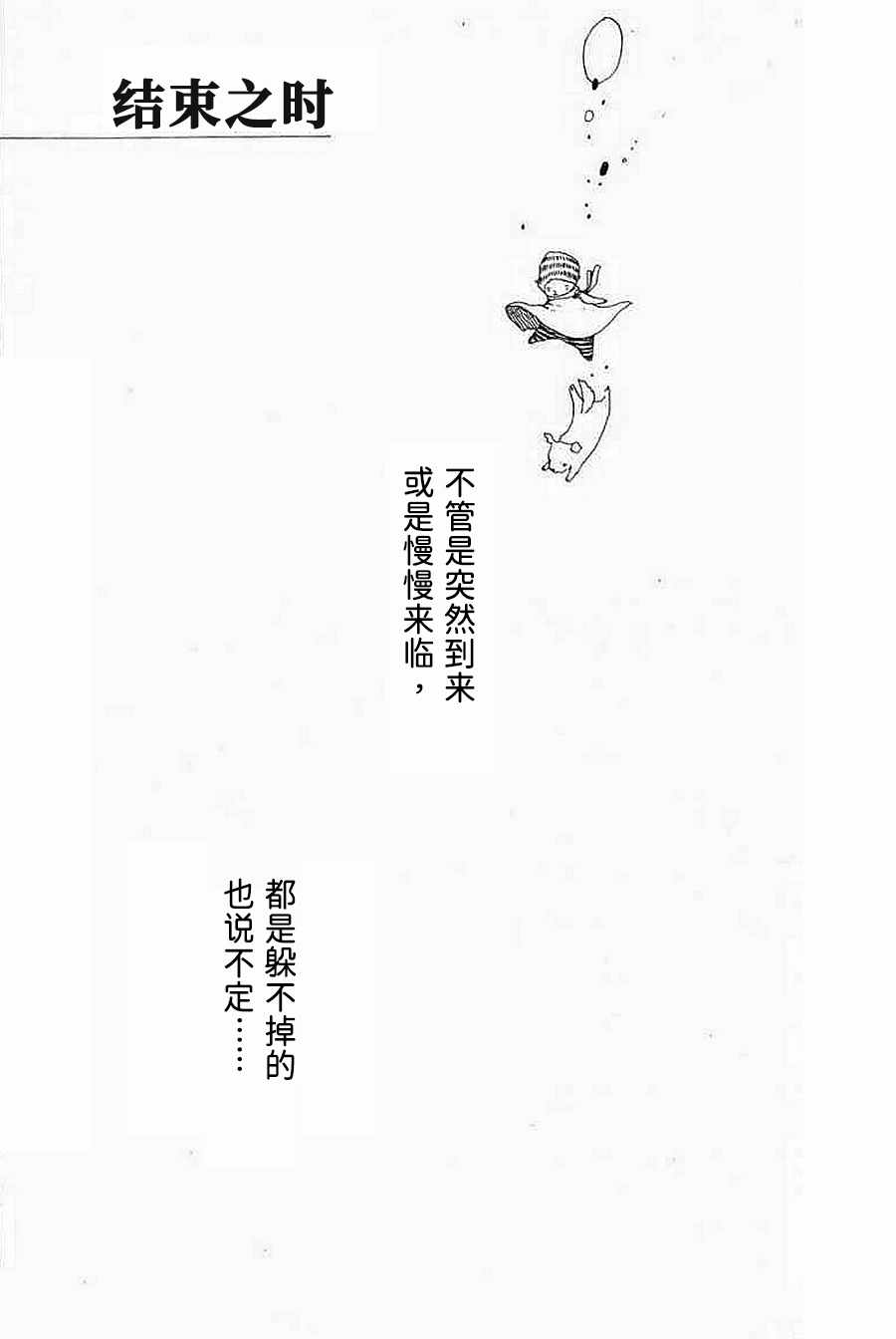 《梦想便利店》漫画 009集