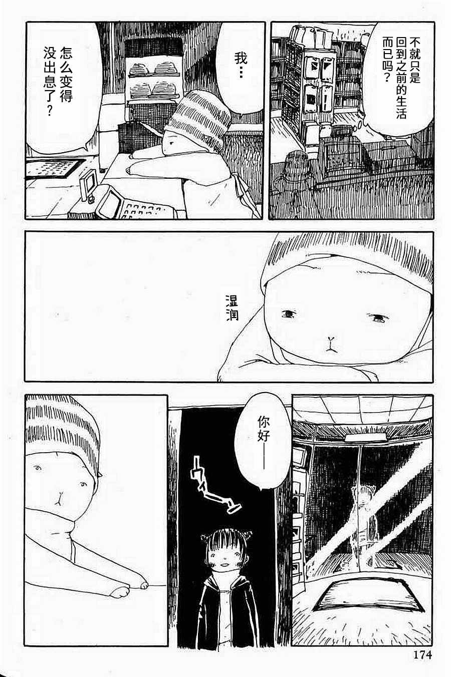 《梦想便利店》漫画 010集