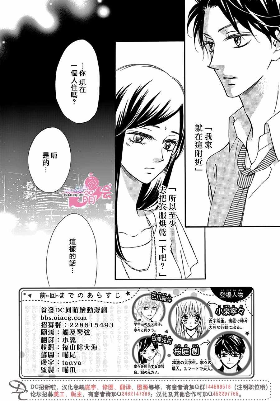 《怎么可能不喜欢上你》漫画 010集