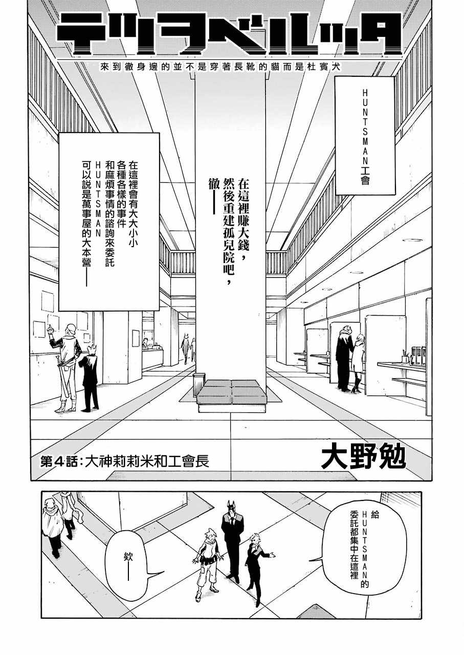 《来到彻身边的并不是穿着长靴的猫而是杜宾犬》漫画 来到彻身边 004集